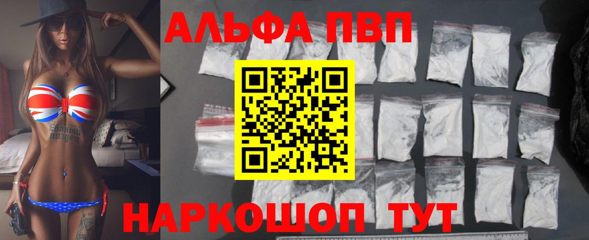 Alpha-PVP СК  Вход с VPN  A PVP  Alfa_PVP Crystall  Джанкой 