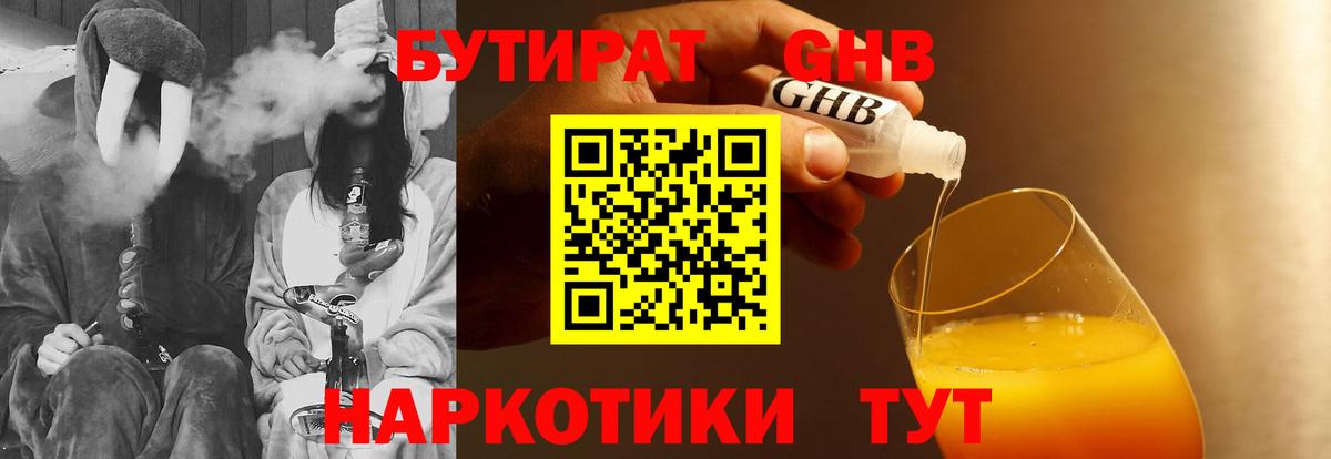 Джанкой  Бутират 99%  Вход с VPN 