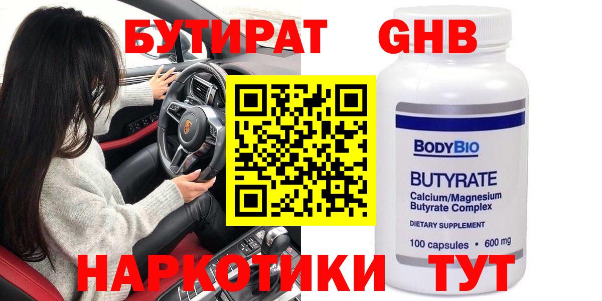 БУТИРАТ буратино Джанкой