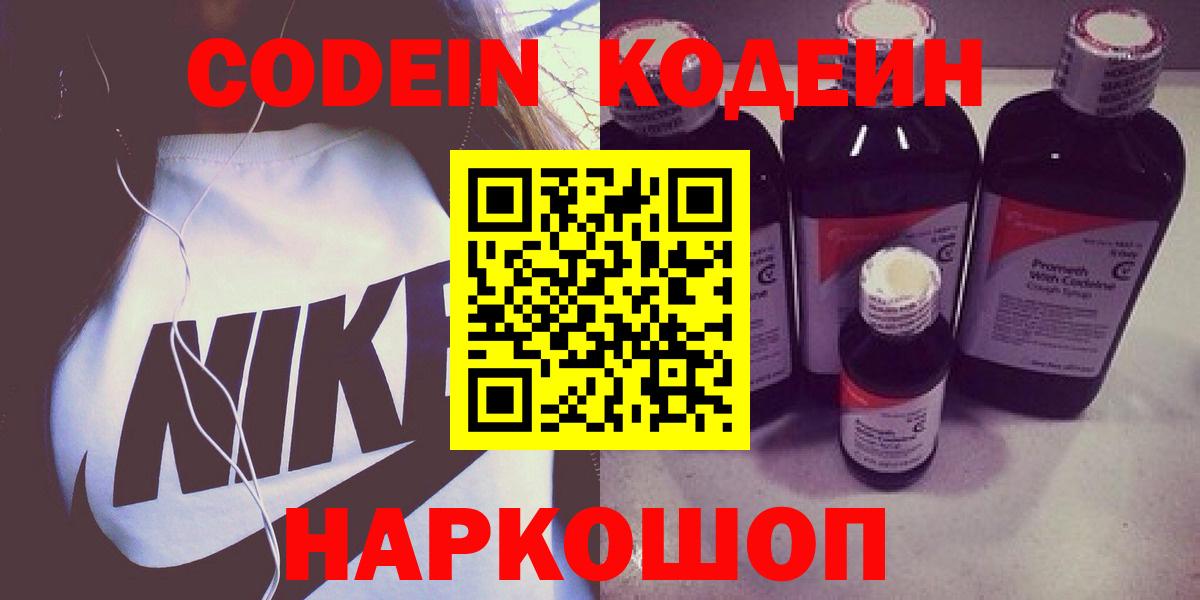 Codein напиток Lean (лин) Джанкой