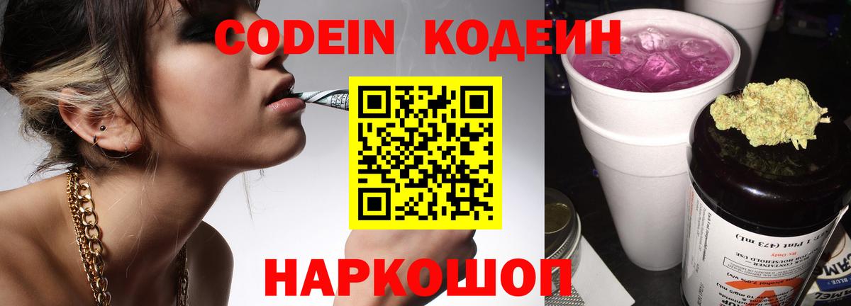 Джанкой  Кодеиновый сироп Lean напиток Lean (лин)  Codein Purple Drank  Вход с VPN 