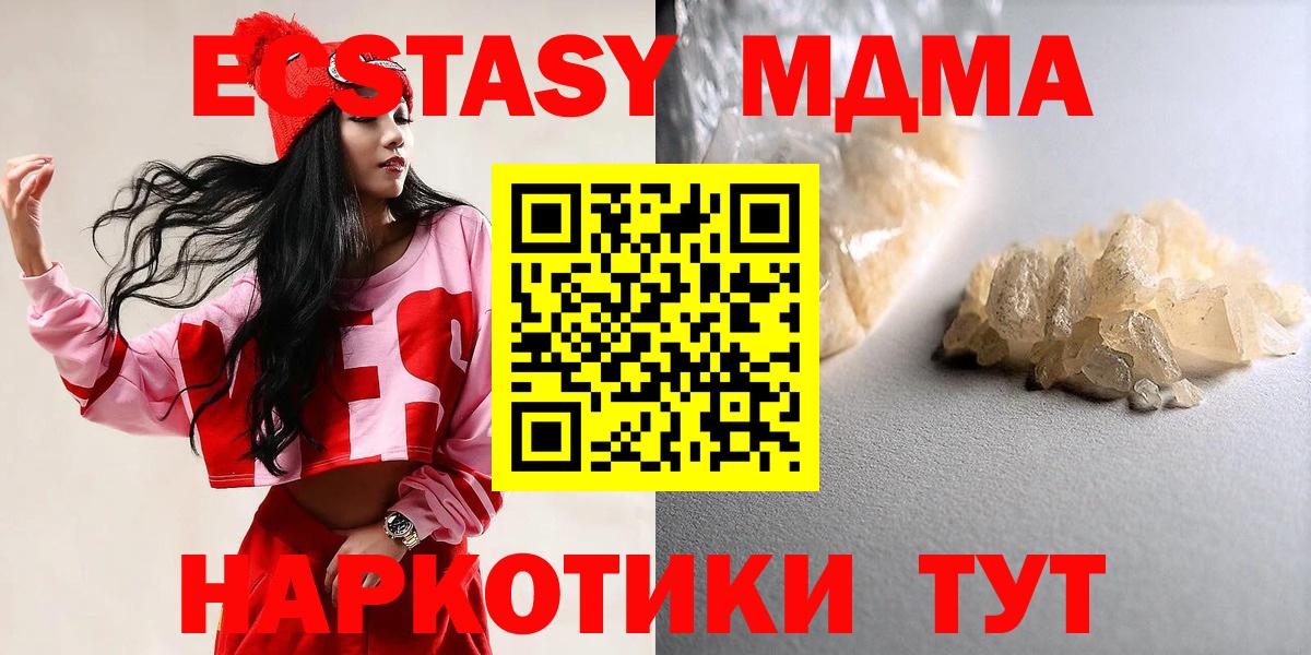 MDMA молли Джанкой