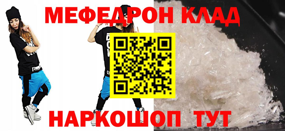 Меф мяу мяу кристаллы Джанкой