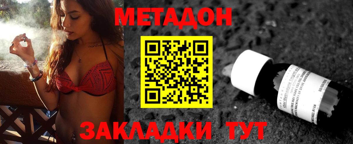 Джанкой  Метадон VHQ  Вход с VPN  Метадон methadone 